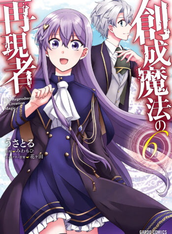 Sousei Mahou no Saigensha