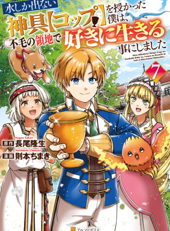 Mizu shika Denai Shingu [Cup] wo Sazukatta Boku wa, Fumou no Ryouchi de Suki ni Ikiru koto ni Shimashita