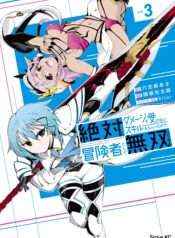 Zettai ni Damage o Ukenai Skill o Moratta node, Boukensha to shite Musou shite miru