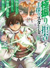 Gokufuri Kyohi Shite Tesaguri Start! Tokka Shinai Healer, Nakama to Wakarete Tabi ni Deru