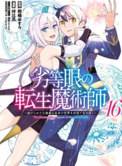 Rettou Gan no Tensei Majutsushi ~ Shiitagerareta Moto Yuusha wa Mirai no Sekai o Yoyuu de Ikinuku ~