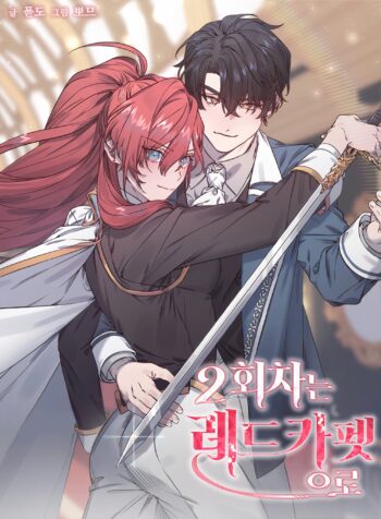 Straight to the Red Carpet