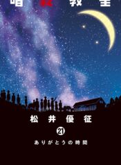 Assassination Classroom