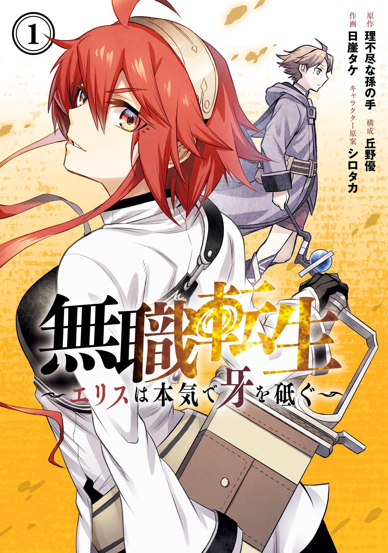 Mushoku Tensei: Jobless Reincarnation ~Eris Sharpens Her Fangs~