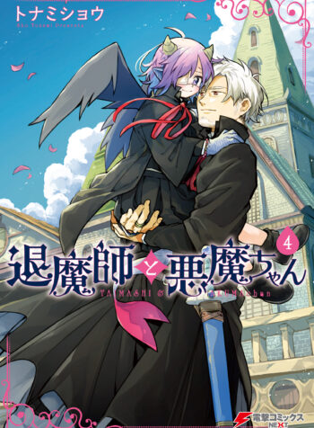 Taimashi to Akuma-chan