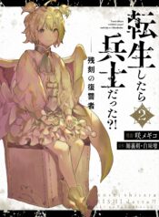 Tensei Shitara Heishi Datta?! – Akai Shinigami to Yobareta Otoko