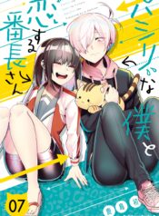 Pashiri na Boku to Koisuru Banchou-san