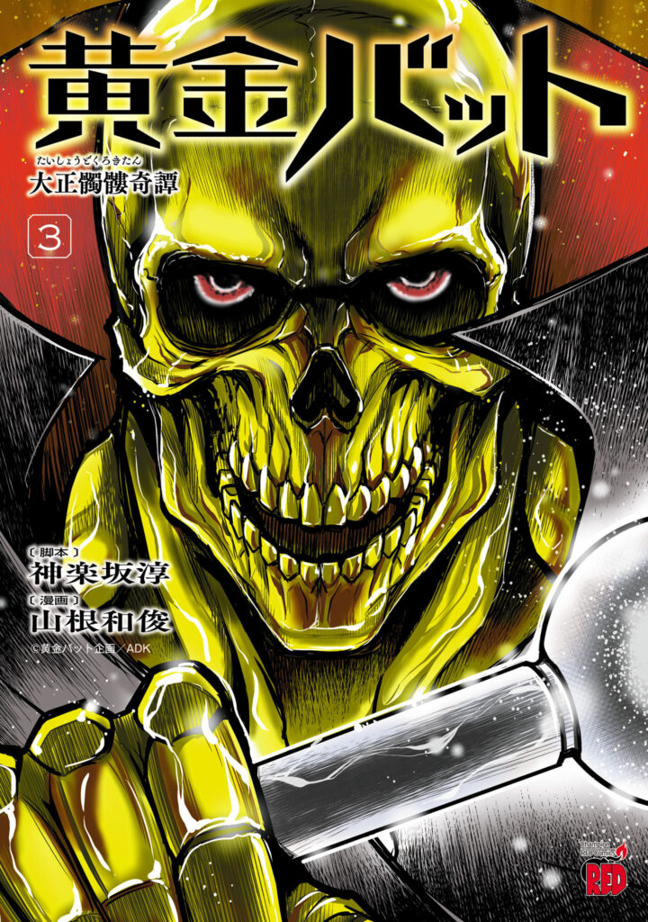 Golden Bat – A Mysterious Story Of The Taisho Era’s Skull