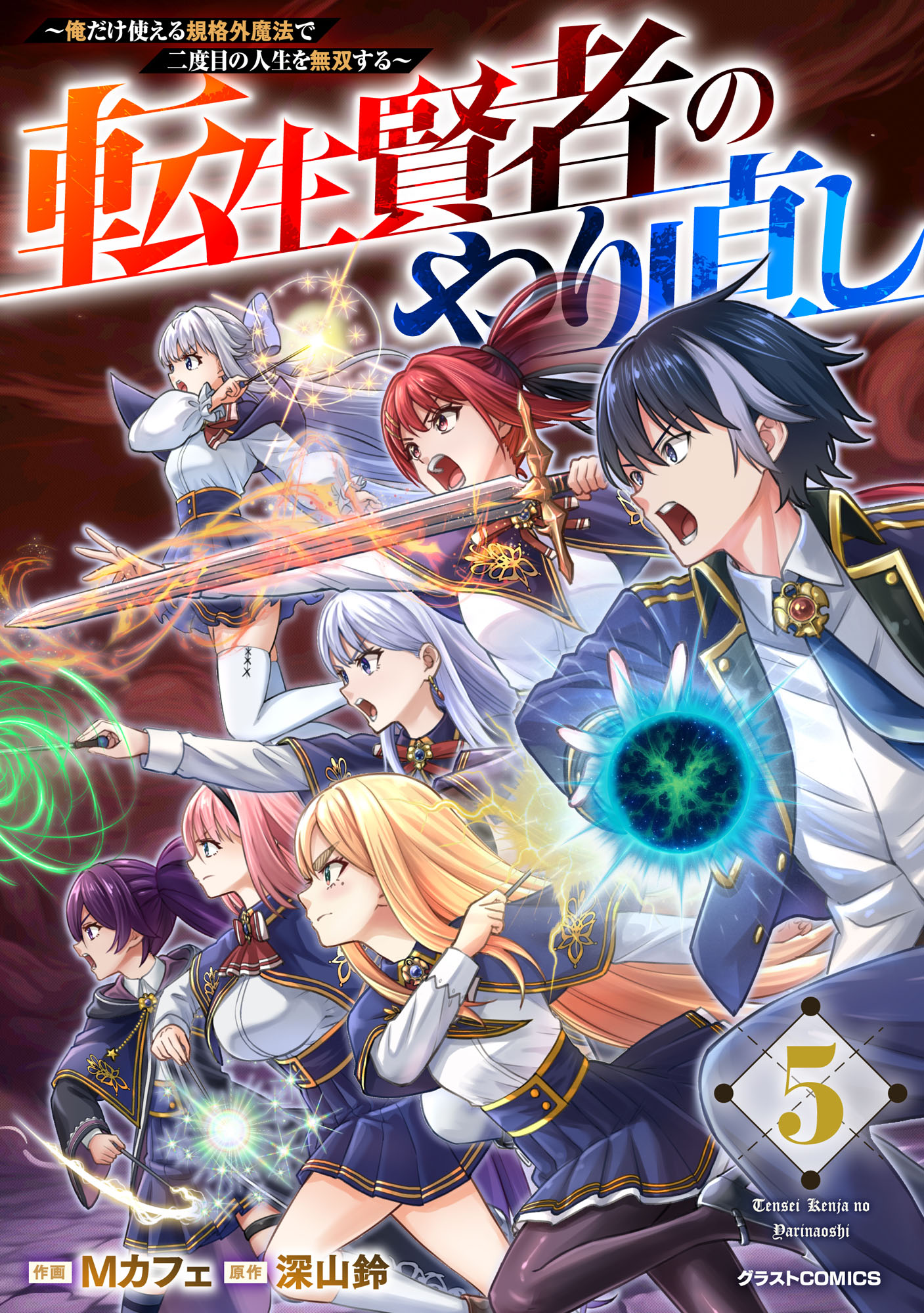 Tensei Kenja no Yarinaoshi ~Ore Dake Tsukaeru Kikaku-gai Mahou de Nidome no Jinsei wo Musou suru~