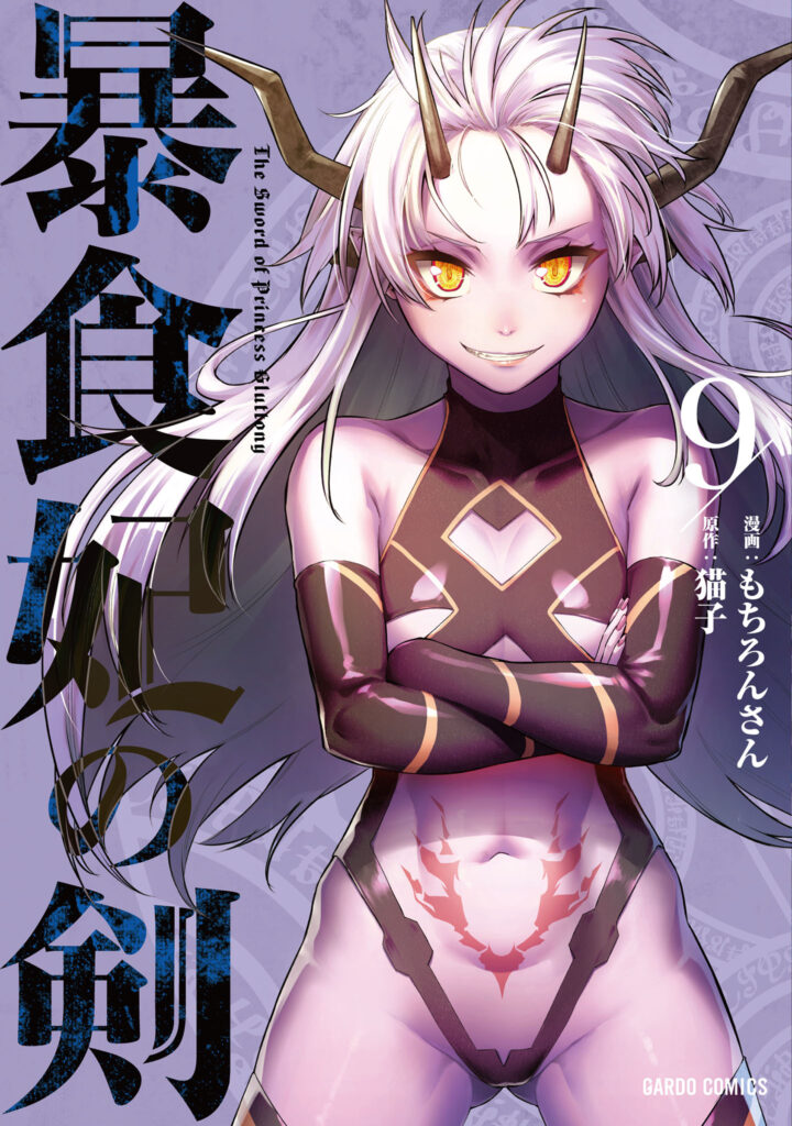 The Sword of Princess Gluttony