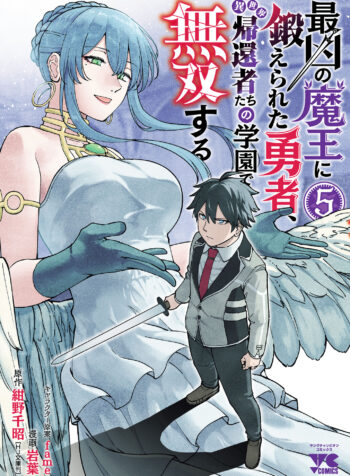 Saikyou no Maou ni Kitaerareta Yuusha, Isekai Kikansha-tachi no Gakuen de Musou Suru