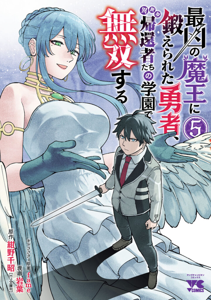 A Brave Man Trained by the Worst Demon King, Unrivaled in the School of Returnees from Another World