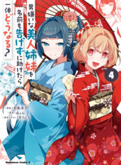 Otoko Girai na Bijin Shimai wo Namae mo Tsugezu ni Tasuketara Ittai Dounaru?