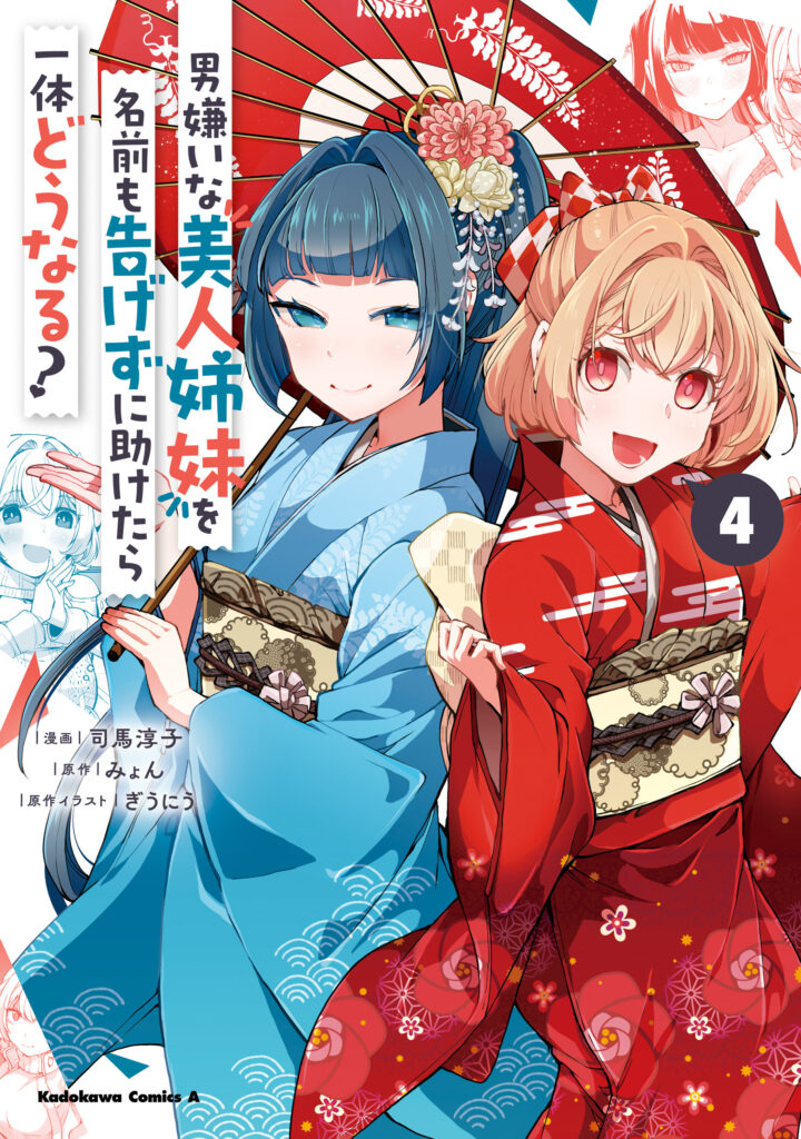 The Case About Two Sisters Becoming Extremely Obsessed With Me After I Saved Them