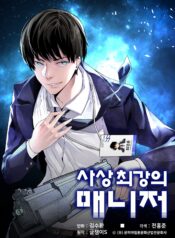 The Strongest Manager in History