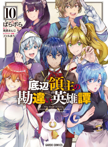 Teihen Ryoushu no Kanchigai Eiyuutan