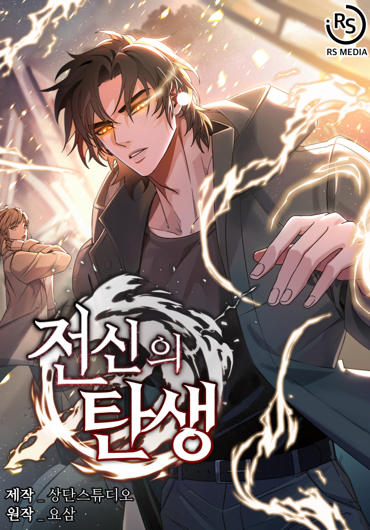 Genesis of the Battle God