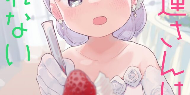 Aharen-san wa Hakarenai