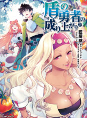 Tate no Yuusha no Nariagari