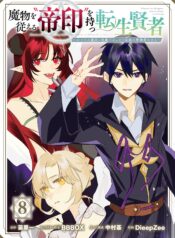 Mamono wo Shitagaeru “Teiin” wo Motsu Tensei Kenja ~Katsute no Mahou to Juuma de Hissori Saikyou no Boukensha ni Naru~