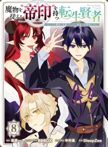 Mamono wo Shitagaeru “Teiin” wo Motsu Tensei Kenja ~Katsute no Mahou to Juuma de Hissori Saikyou no Boukensha ni Naru~