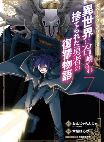 Garbage Hero: A Revenge Story of a Hero Who Got Summoned to Another World