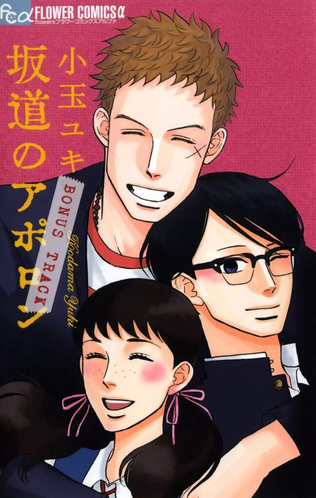 Sakamichi No Apollon