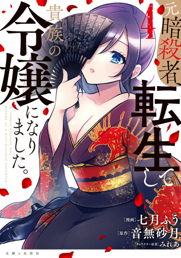 A Former Assassin Was Reborn as a Noble’s Daughter