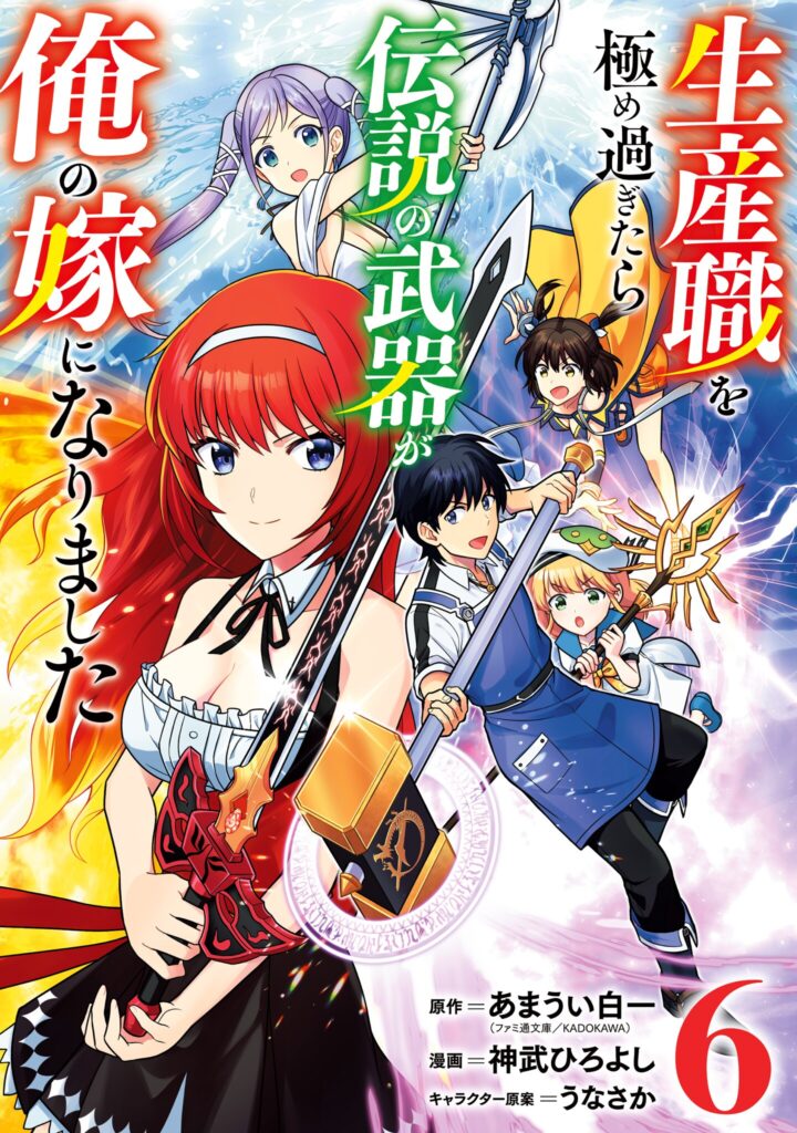 The Legendary Weapon Became My Bride When I Overwhelmed The Production Job