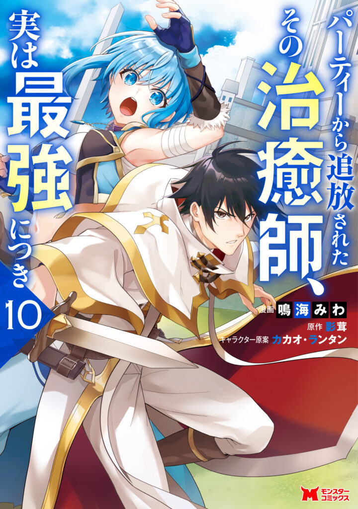 The Healer Who Was Banished From His Party, Is, in Fact, the Strongest