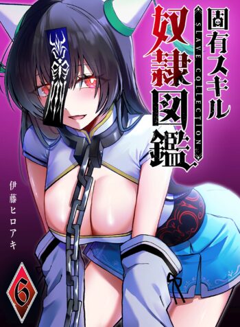 Koyuu Skill “Dorei Zukan”