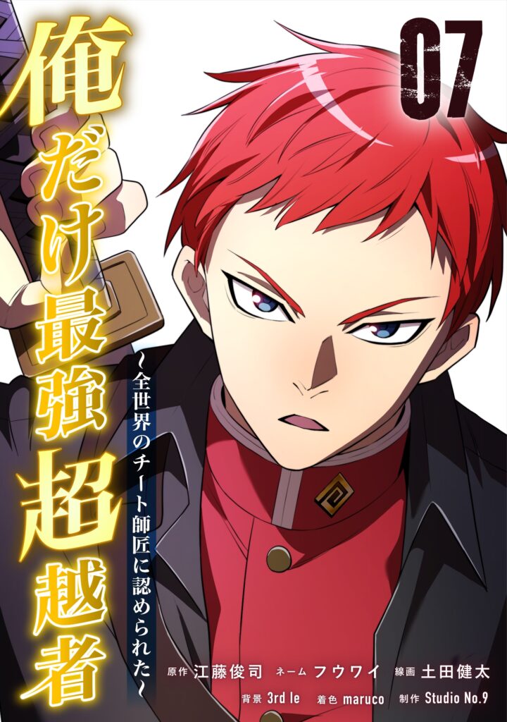 Ore Dake Saikyou Chouetsusha – Zen Sekai no Cheat Shishou ni Mitomerareta