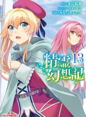 Seirei Gensouki ~Konna Sekai de Deaeta Kimi ni~