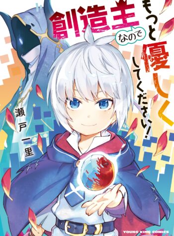 Souzoushu nano de Motto Yasashikute Kudasai!