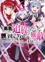 My Lover Was Stolen, and I Was Kicked Out of the Hero’s Party, but I Awakened to the EX Skill “Fixed Damage” and Became Invincible