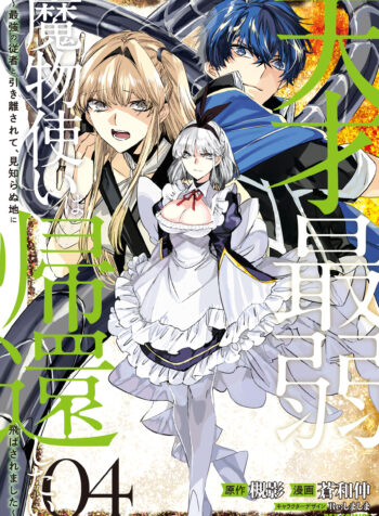 Tensai Saijaku Mamonotsukai ha Kikan Shitai ~Saikyou no Juusha to Hikihanasarete Mishiranu Chi ni Tobasaremashita.~