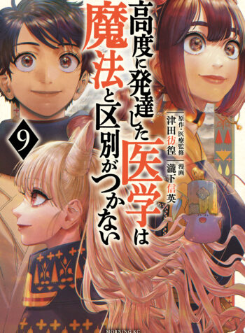 THE ISEKAI DOCTOR　Any sufficiently advanced medical science is indistinguishable from magic.