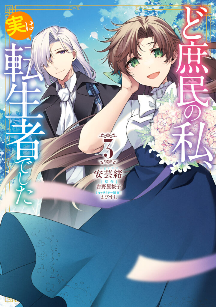 I, a Commoner, Was Actually Reincarnated