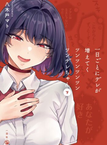 The Tsuntsuntsuntsuntsuntsuntsuntsuntsuntsuntsundere Girl Getting Less and Less Tsun Day by Day