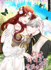 The Villainess Is Retiring