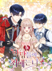 Loved by the Villains