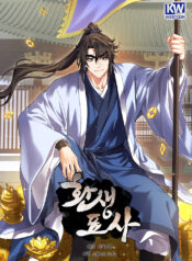 The Reincarnated Armed Escort