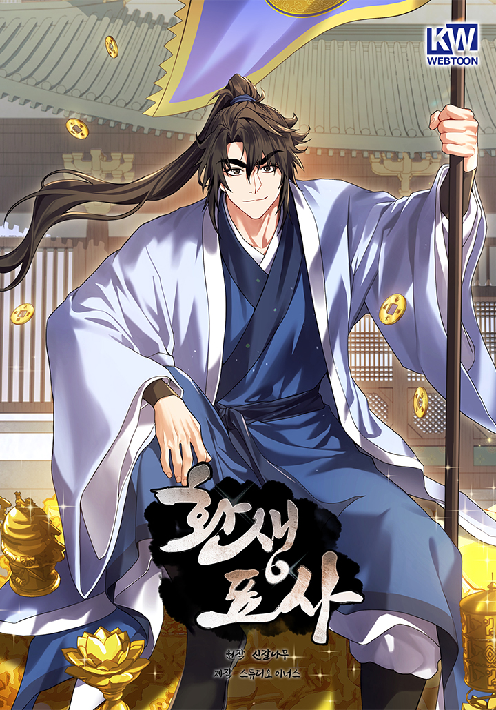 The Reincarnated Armed Escort