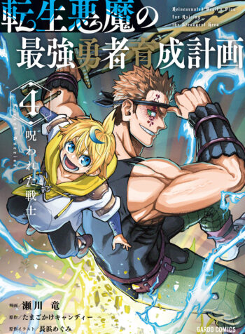 Tensei Akuma no Saikyou Yuusha Ikusei Keikaku