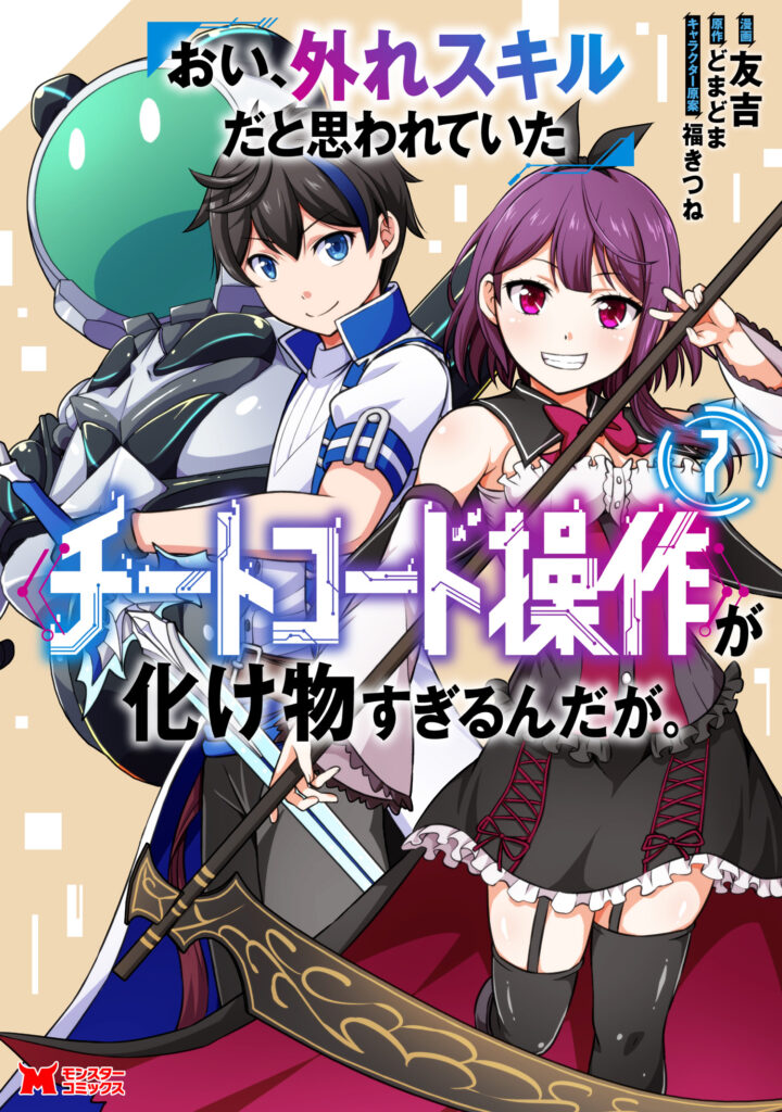 Hey, the Cheat Code Management Skill Which Was Thought to Be Useless Is Too Monstrous