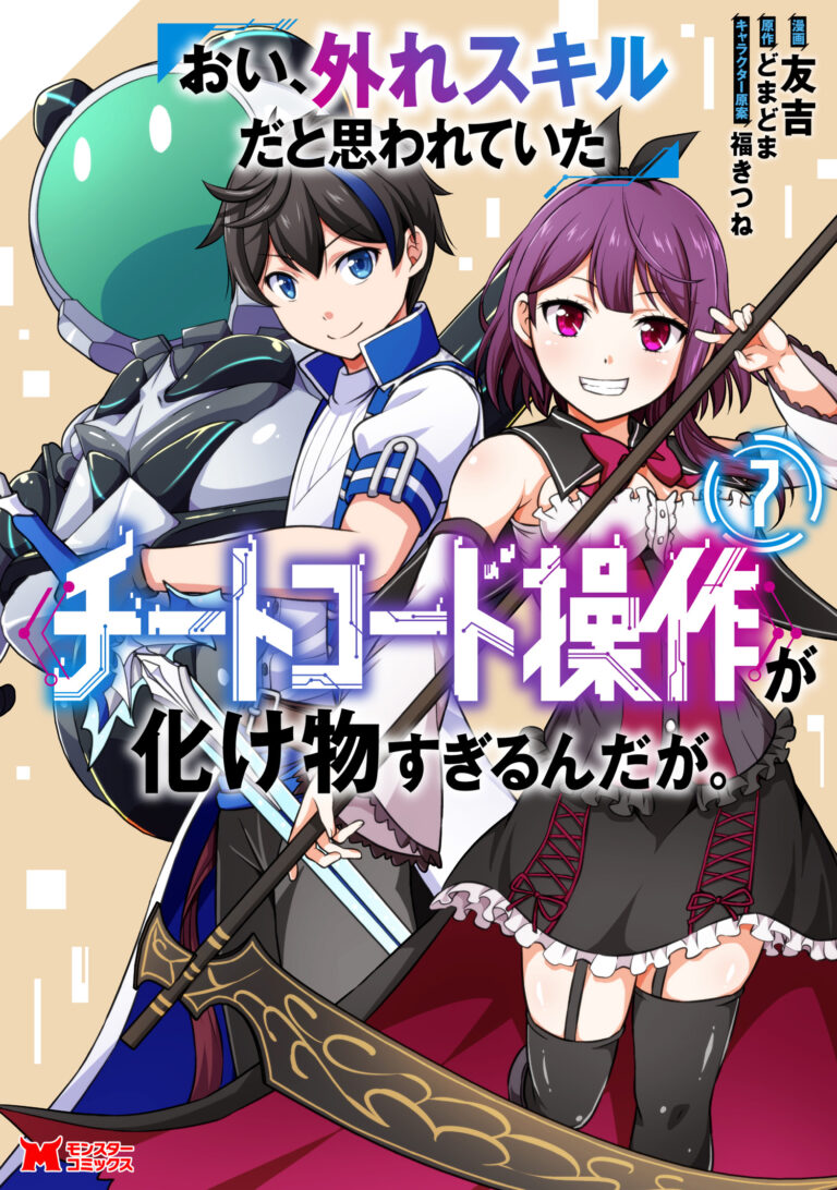 Hey, the Cheat Code Management Skill Which Was Thought to Be Useless Is Too Monstrous