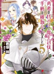 Yuusha no Gawari ni Maou Toubatsu Shitara Tegara wo Yokodoroi Saremashita