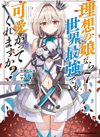 Risou no Musume Nara Sekai Saikyou Demo Kawaigatte Kuremasuka