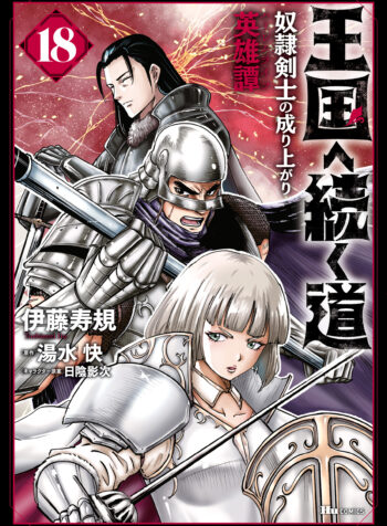 Oukoku e Tsuzuku Michi Dorei Kenshi no Nariagari Harem Life