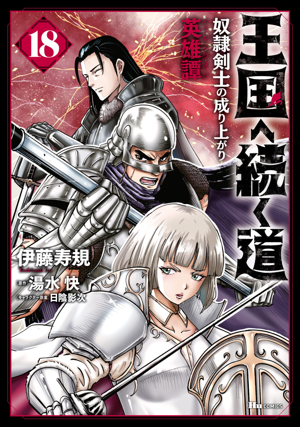 Oukoku e Tsuzuku Michi Dorei Kenshi no Nariagari Harem Life